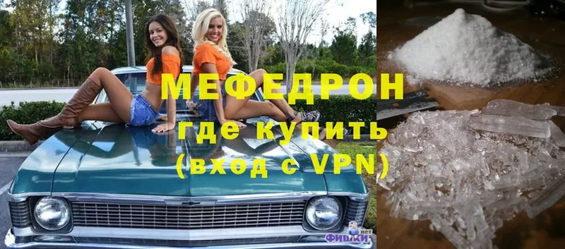 МЯУ-МЯУ mephedrone  mega как войти  Весьегонск 